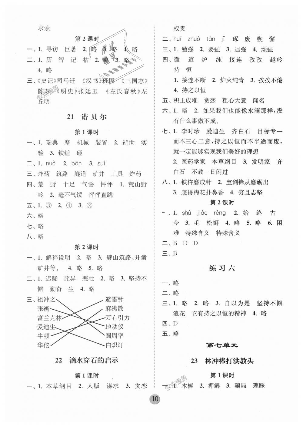 2018年課時金練五年級語文上冊江蘇版 第10頁