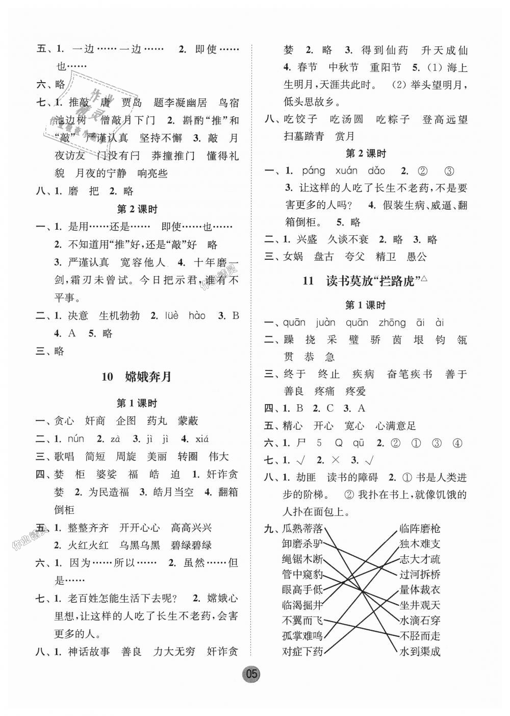 2018年課時(shí)金練五年級(jí)語(yǔ)文上冊(cè)江蘇版 第5頁(yè)