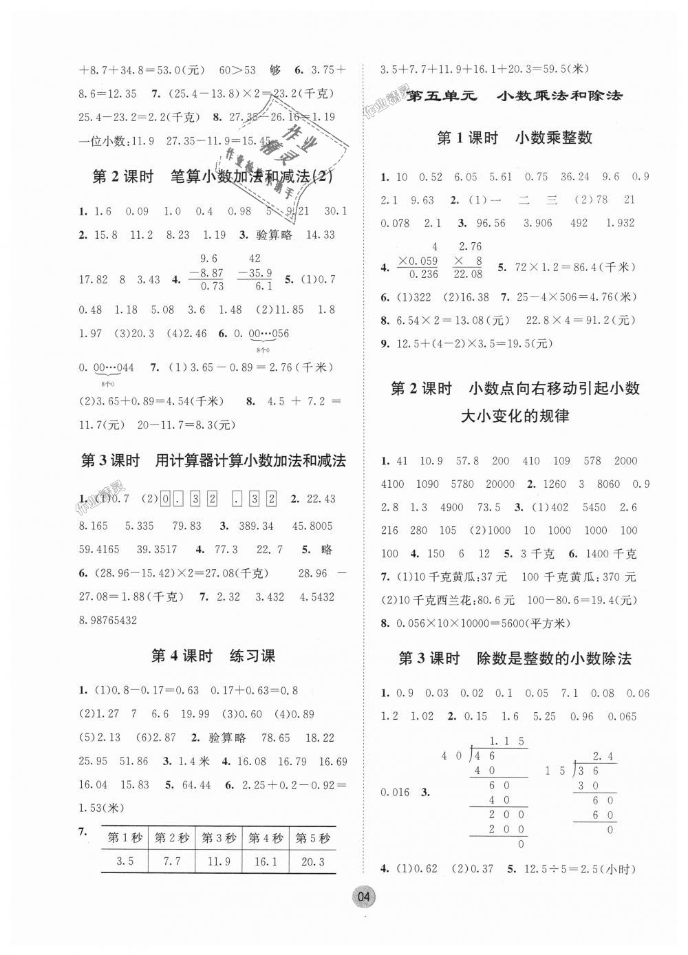 2018年課時(shí)金練五年級(jí)數(shù)學(xué)上冊(cè)江蘇版 第4頁