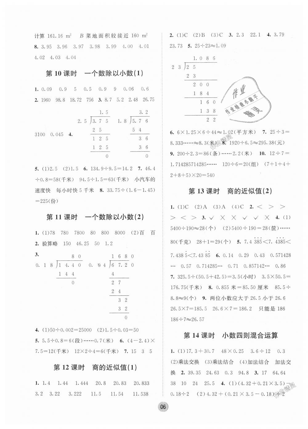 2018年課時金練五年級數(shù)學(xué)上冊江蘇版 第6頁