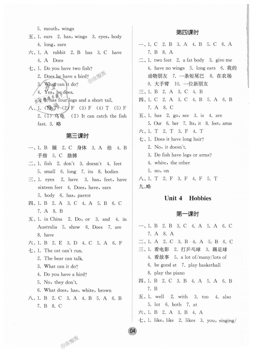 2018年課時金練五年級英語上冊江蘇版 第4頁