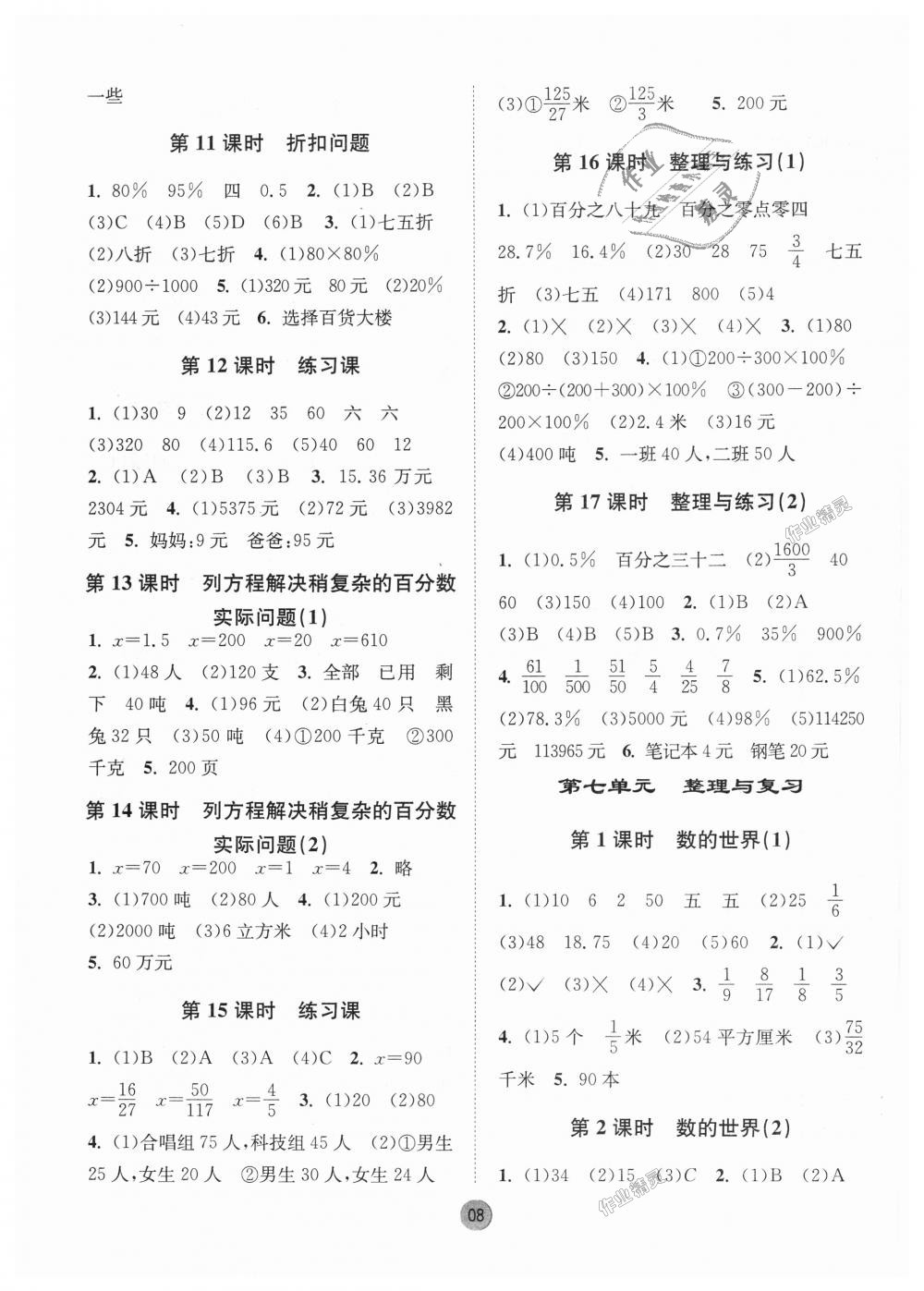 2018年課時金練六年級數(shù)學上冊江蘇版 第8頁