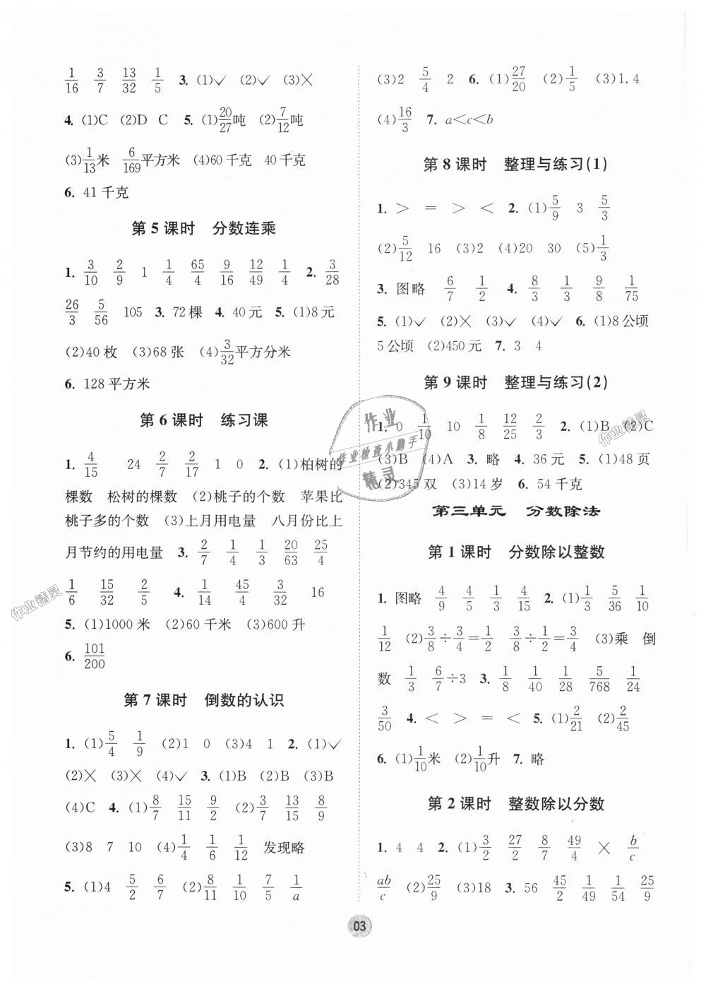 2018年課時(shí)金練六年級(jí)數(shù)學(xué)上冊(cè)江蘇版 第3頁(yè)