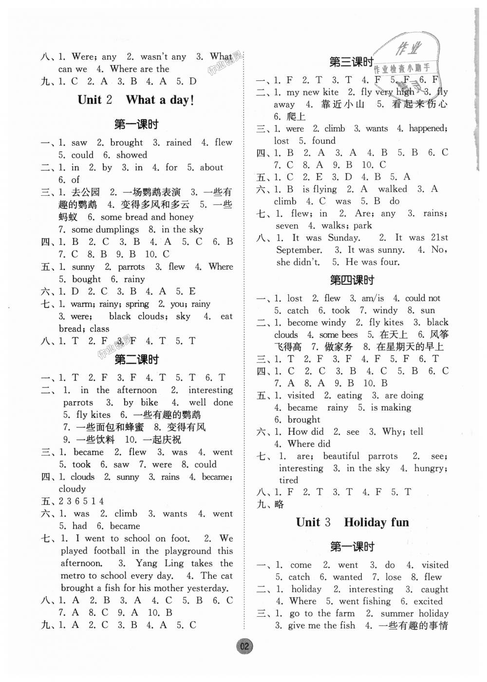 2018年課時(shí)金練六年級(jí)英語(yǔ)上冊(cè)江蘇版 第2頁(yè)