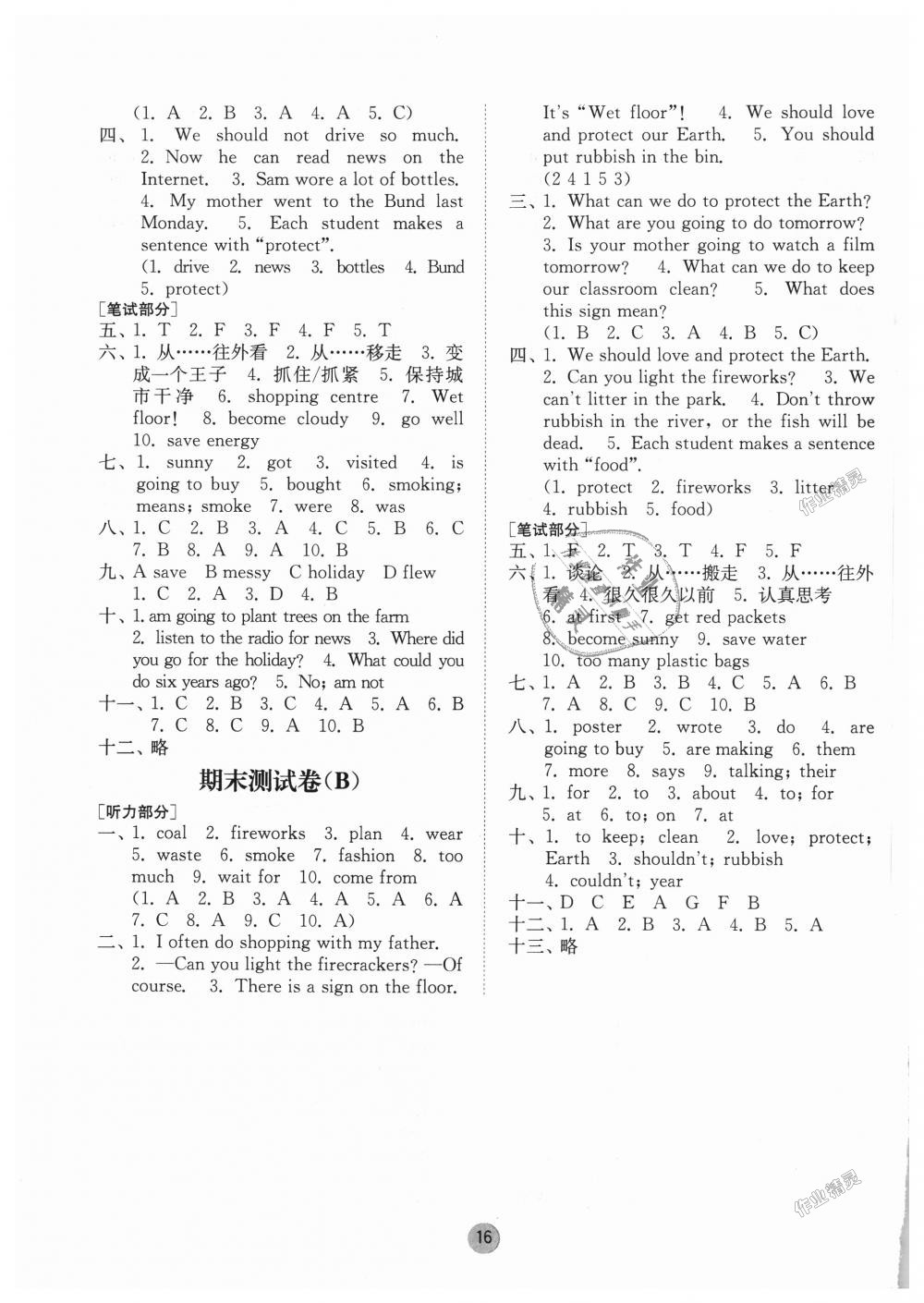 2018年課時金練六年級英語上冊江蘇版 第16頁