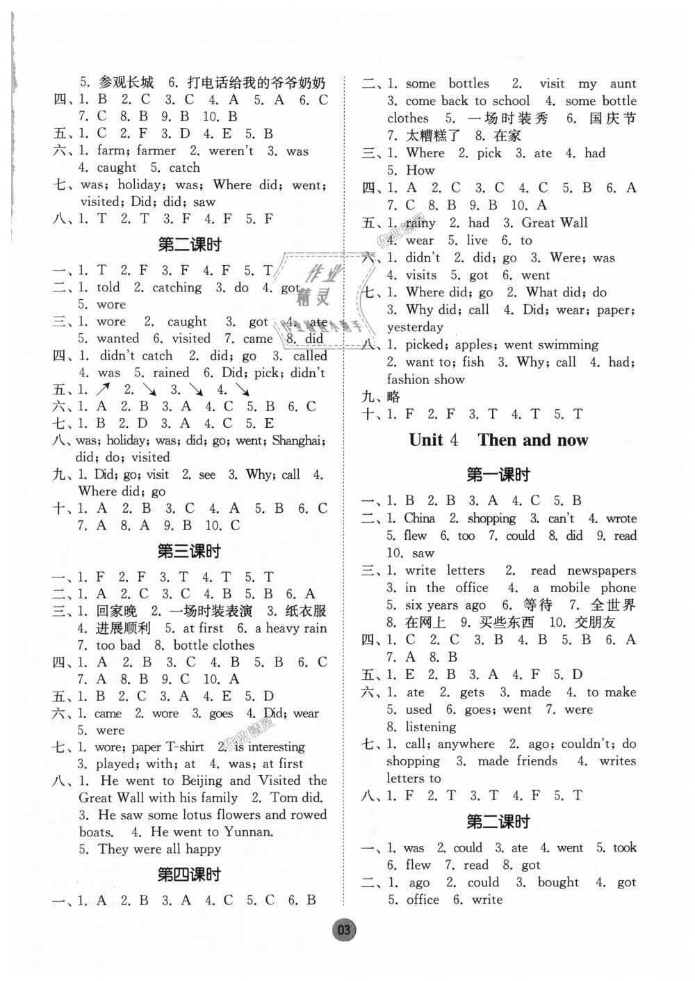 2018年課時金練六年級英語上冊江蘇版 第3頁