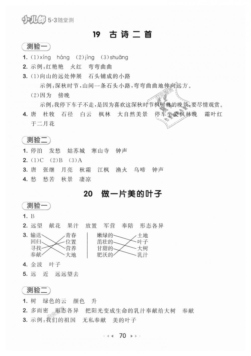 2018年53随堂测小学语文三年级上册苏教版 第10页