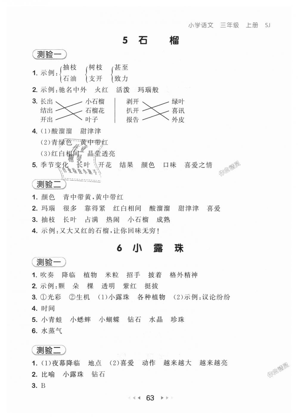 2018年53隨堂測(cè)小學(xué)語(yǔ)文三年級(jí)上冊(cè)蘇教版 第3頁(yè)