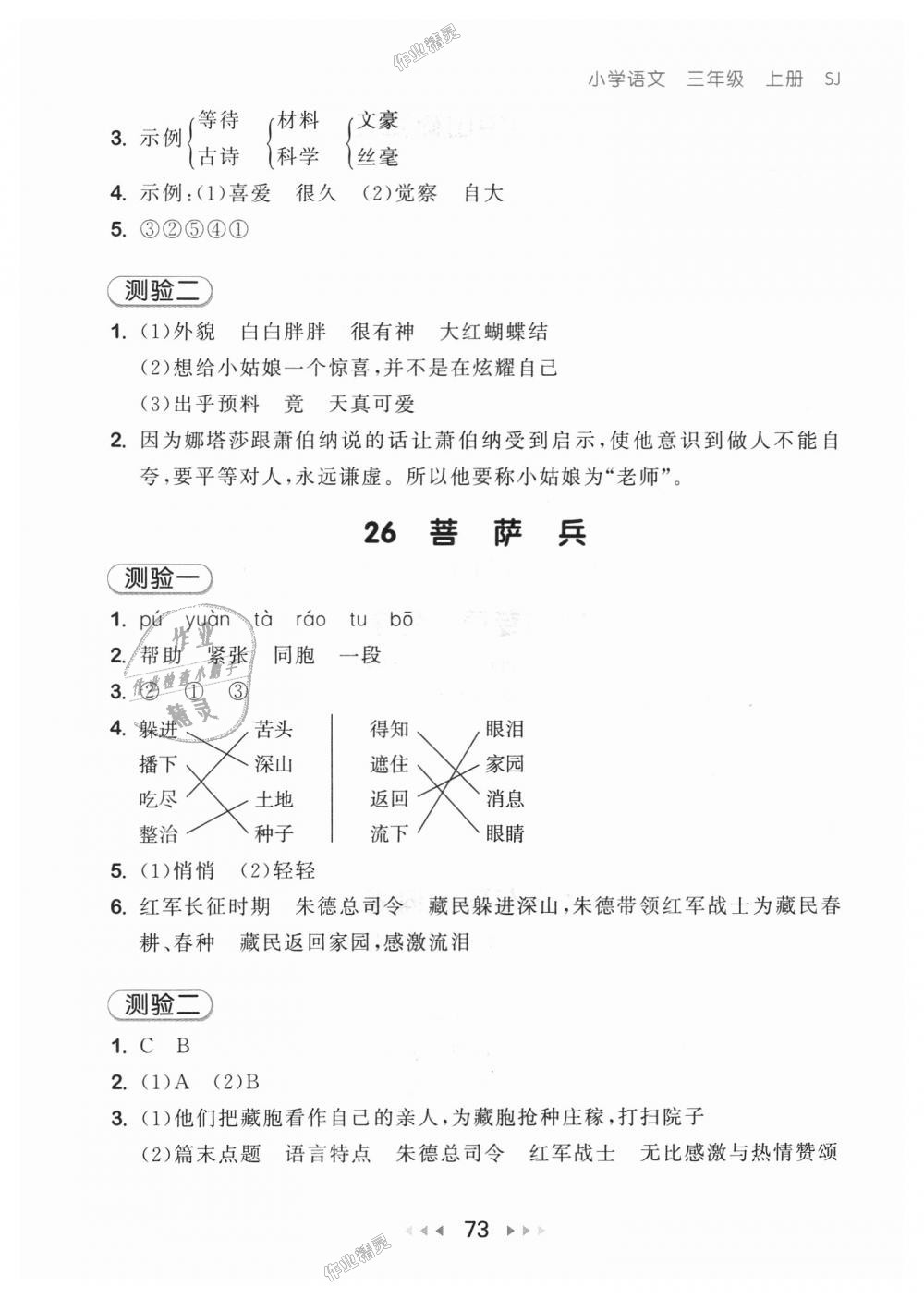 2018年53隨堂測小學語文三年級上冊蘇教版 第13頁