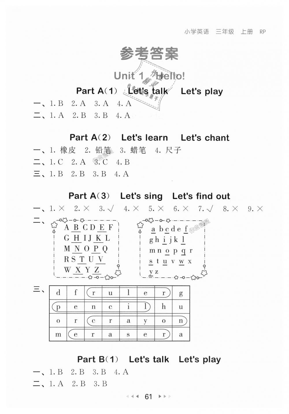 2018年53隨堂測(cè)小學(xué)英語(yǔ)三年級(jí)上冊(cè)人教PEP版 第1頁(yè)