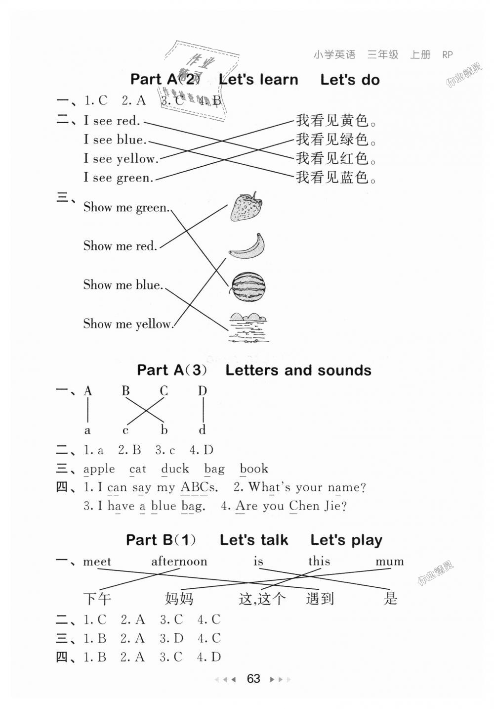 2018年53隨堂測小學(xué)英語三年級上冊人教PEP版 第3頁