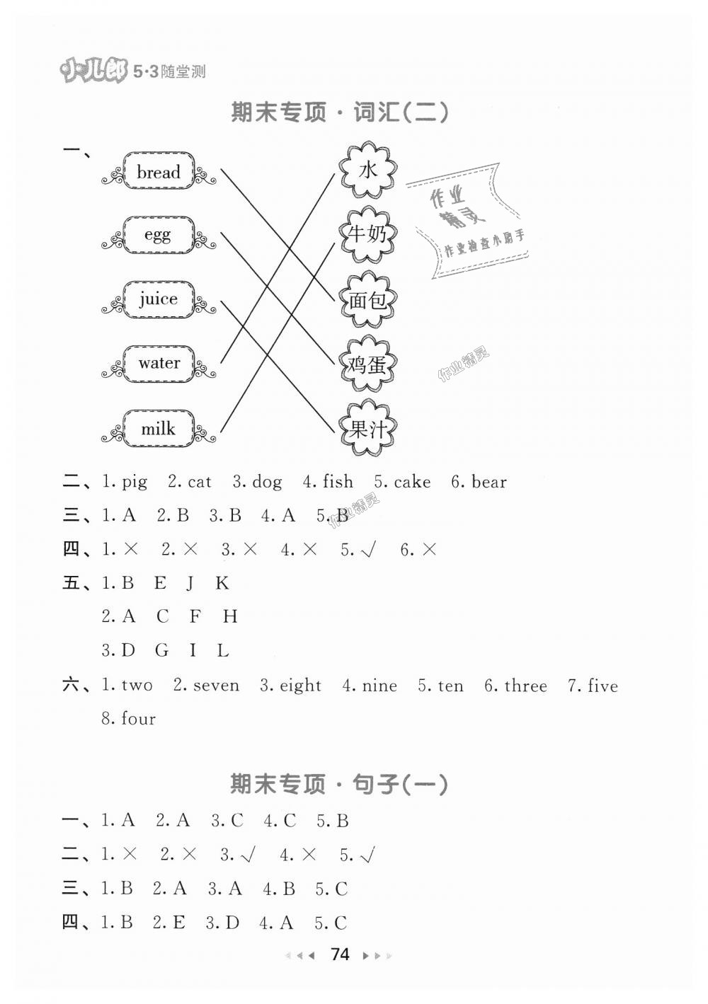 2018年53隨堂測小學(xué)英語三年級上冊人教PEP版 第14頁