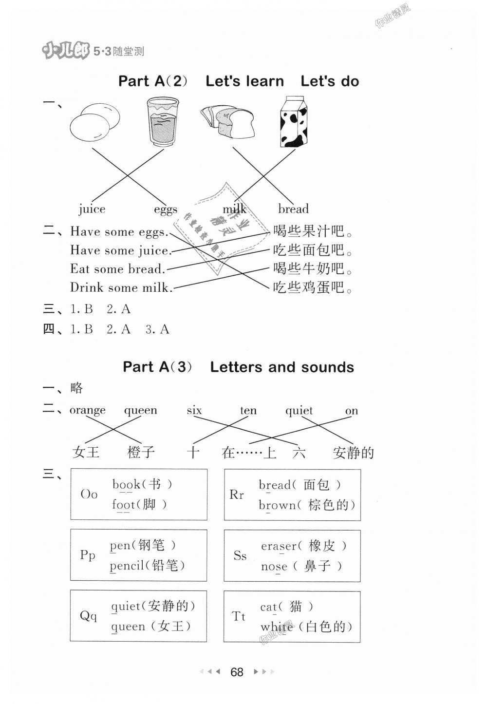 2018年53隨堂測小學(xué)英語三年級上冊人教PEP版 第8頁