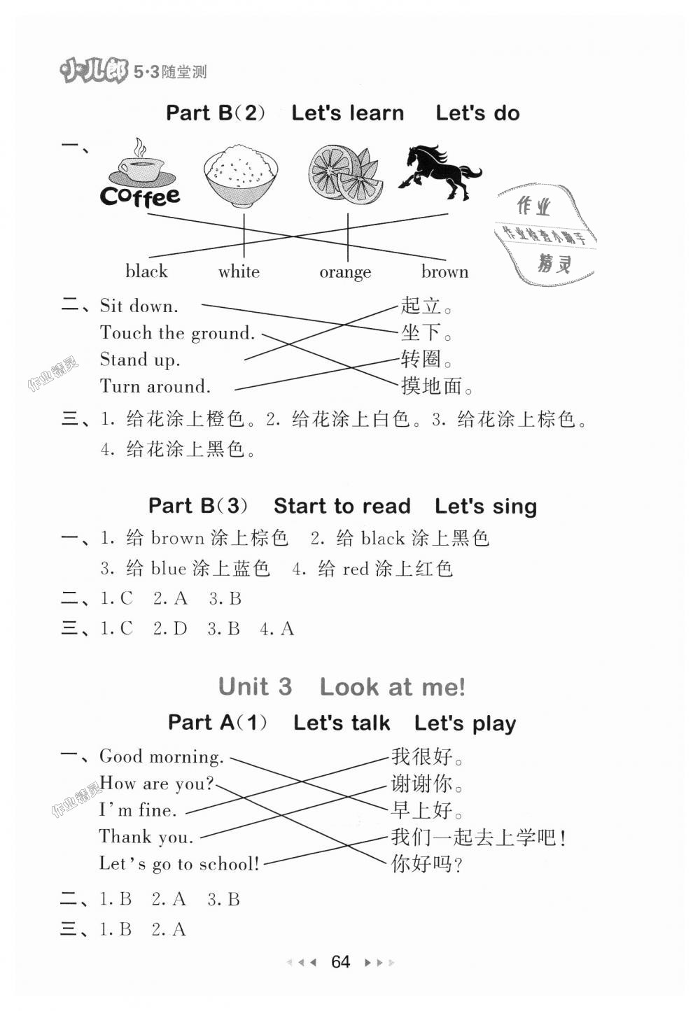 2018年53隨堂測小學(xué)英語三年級上冊人教PEP版 第4頁