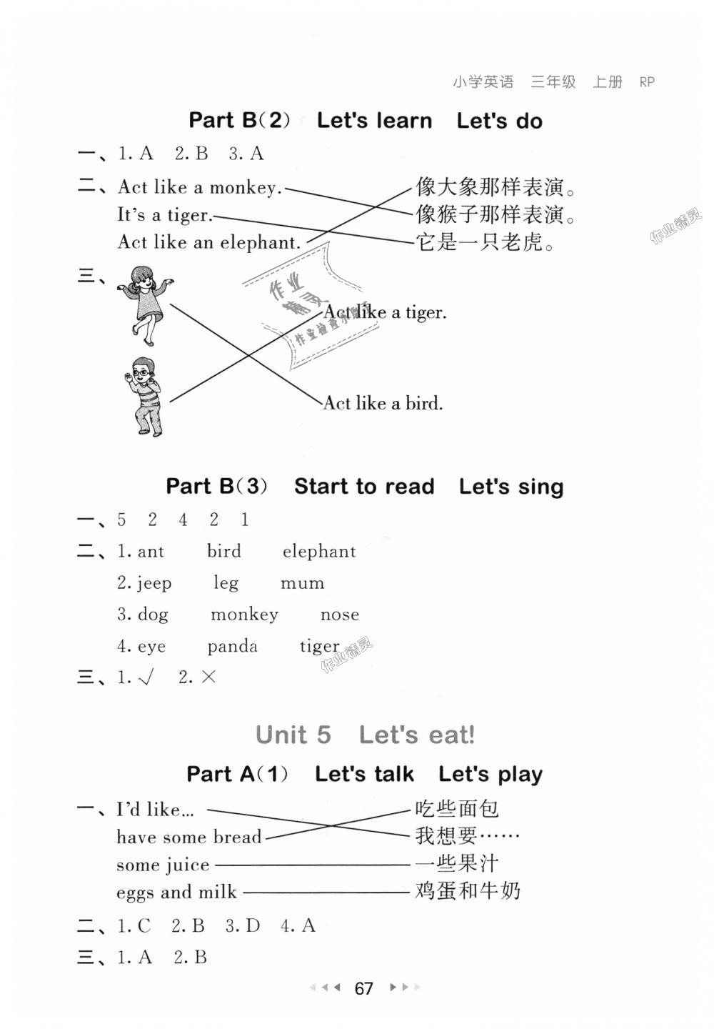 2018年53隨堂測(cè)小學(xué)英語(yǔ)三年級(jí)上冊(cè)人教PEP版 第7頁(yè)