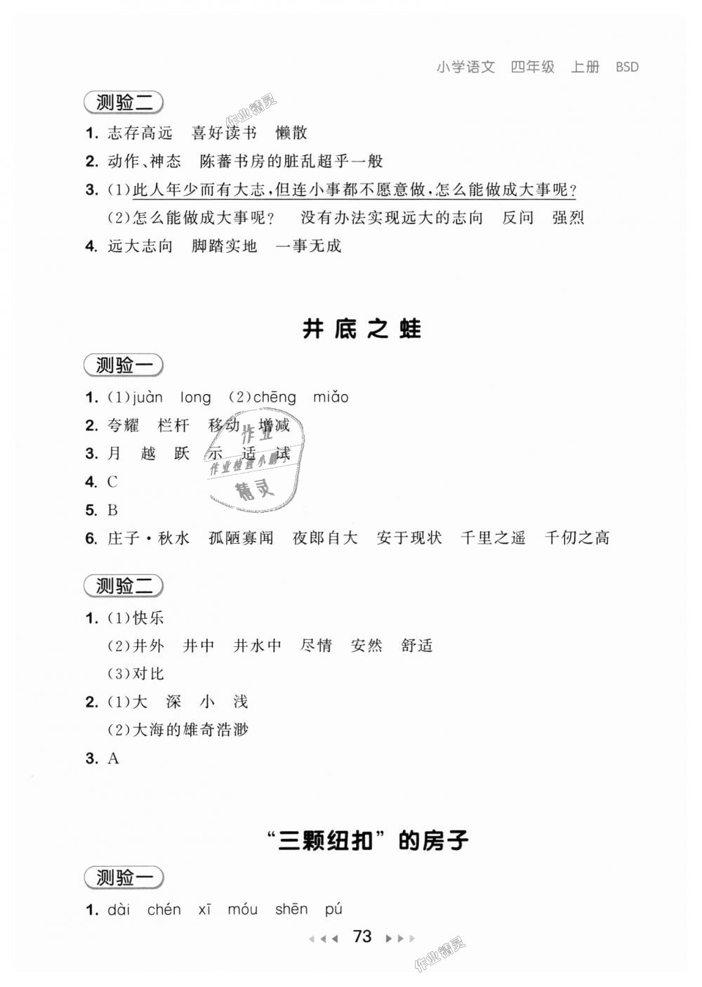 2018年53隨堂測(cè)小學(xué)語(yǔ)文四年級(jí)上冊(cè)北師大版 第13頁(yè)