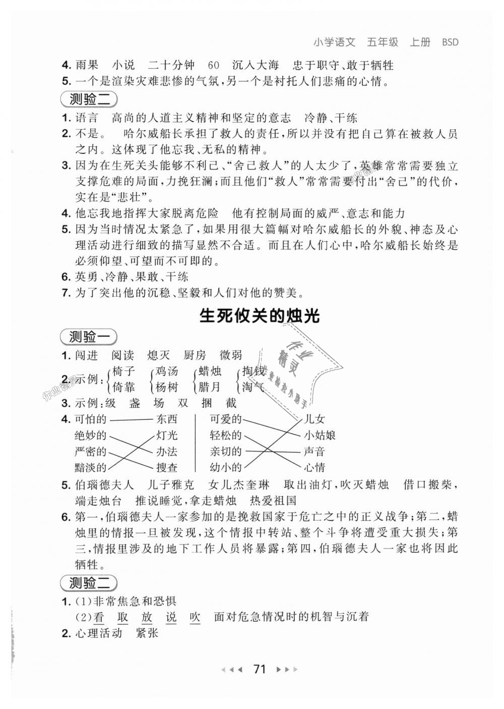 2018年53随堂测小学语文五年级上册北师大版 第11页