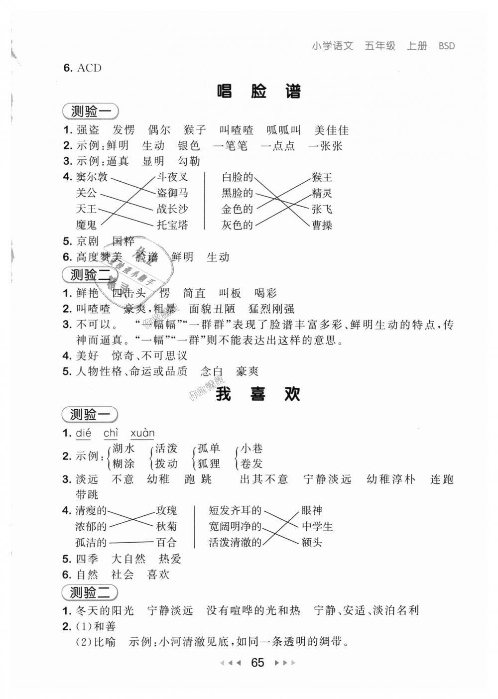 2018年53隨堂測(cè)小學(xué)語(yǔ)文五年級(jí)上冊(cè)北師大版 第5頁(yè)