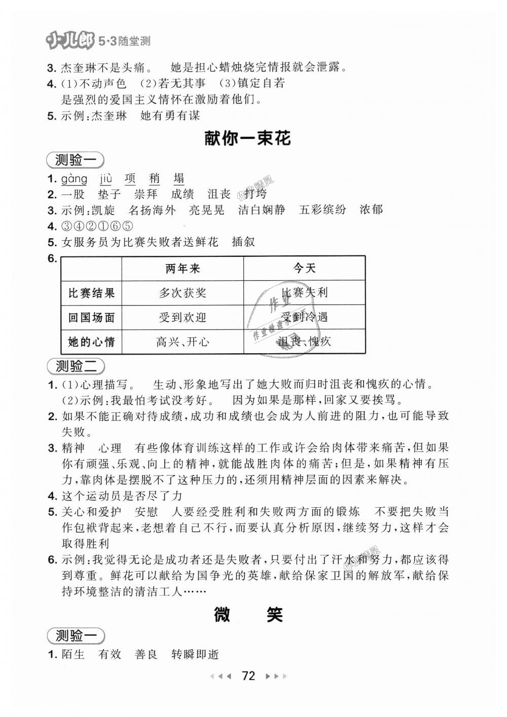 2018年53隨堂測(cè)小學(xué)語(yǔ)文五年級(jí)上冊(cè)北師大版 第12頁(yè)