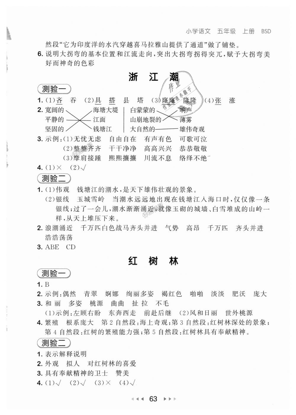 2018年53隨堂測小學(xué)語文五年級上冊北師大版 第3頁