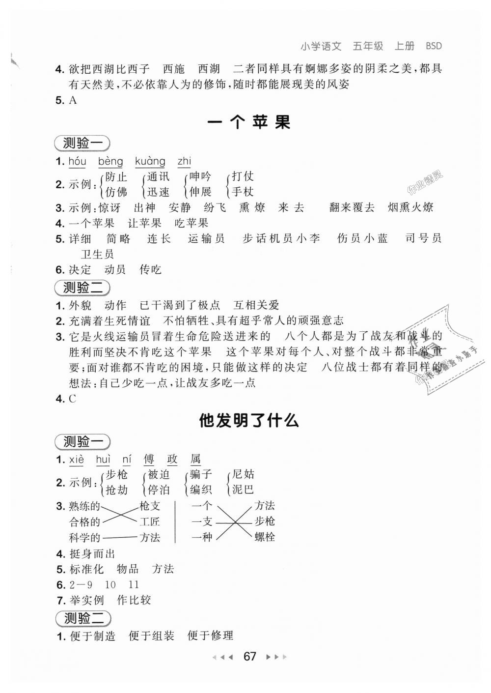 2018年53隨堂測(cè)小學(xué)語(yǔ)文五年級(jí)上冊(cè)北師大版 第7頁(yè)