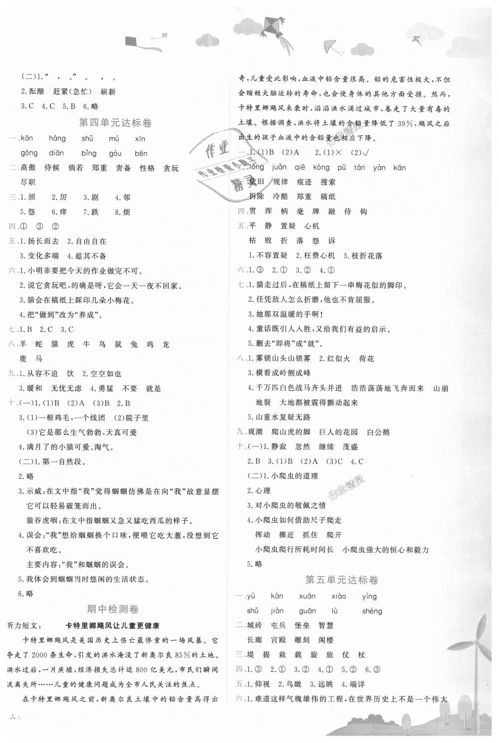 2018年黃岡小狀元達(dá)標(biāo)卷四年級(jí)語(yǔ)文上冊(cè)人教版廣東專版 第2頁(yè)