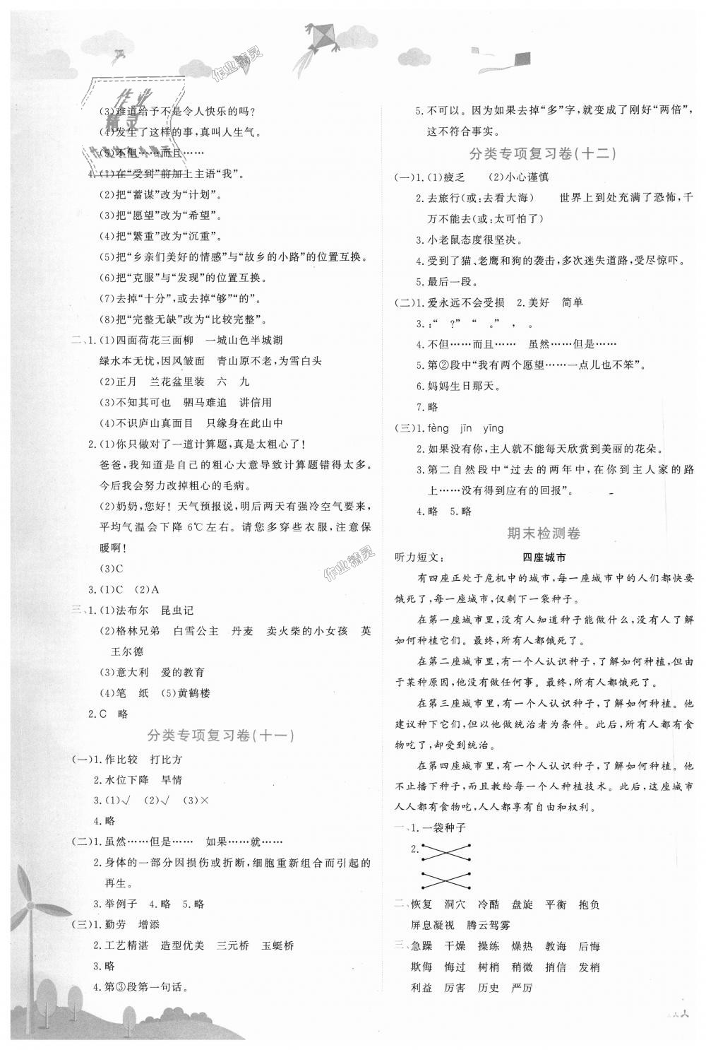 2018年黃岡小狀元達(dá)標(biāo)卷四年級(jí)語(yǔ)文上冊(cè)人教版廣東專(zhuān)版 第7頁(yè)