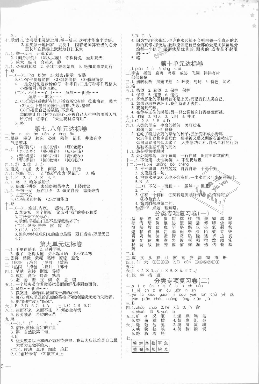 2018年黄冈小状元达标卷五年级语文上册北师大版 第2页