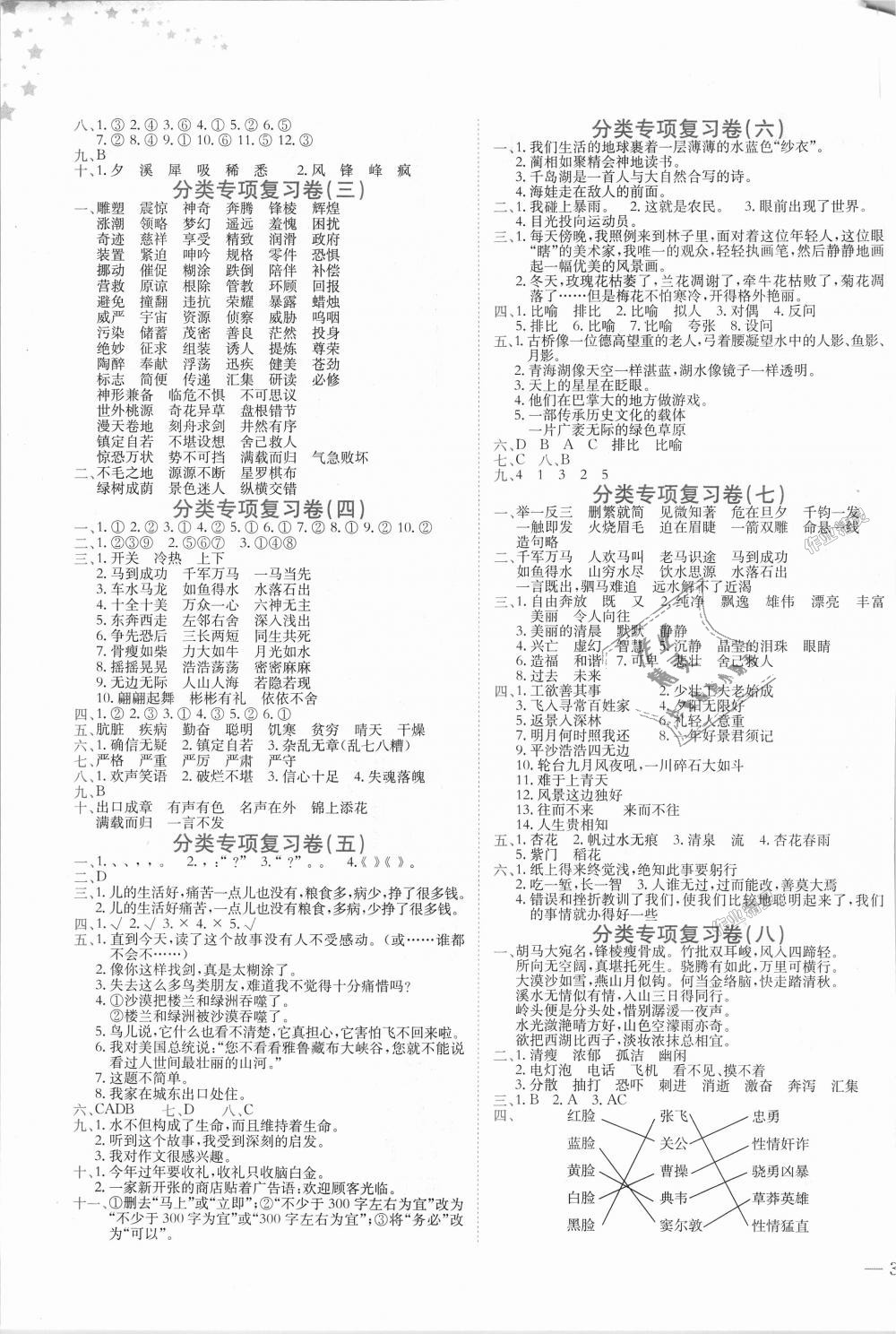 2018年黃岡小狀元達(dá)標(biāo)卷五年級(jí)語文上冊(cè)北師大版 第3頁