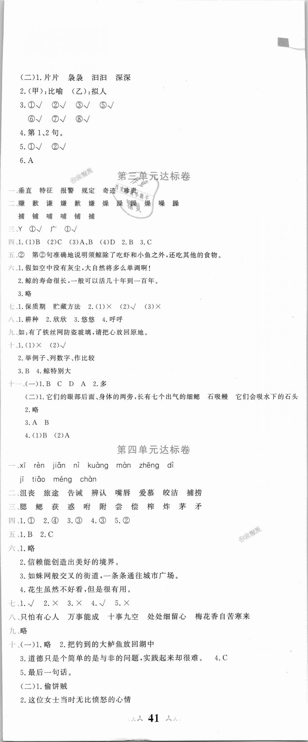 2018年黃岡小狀元達(dá)標(biāo)卷五年級(jí)語文上冊(cè)人教版廣東專版 第2頁