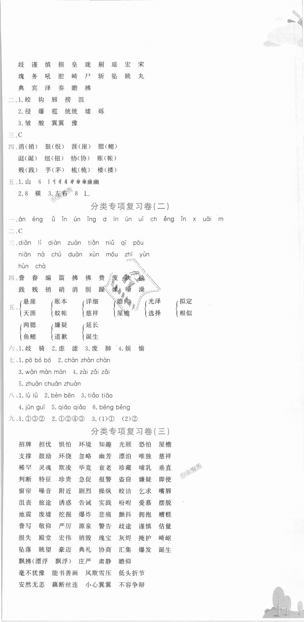 2018年黃岡小狀元達(dá)標(biāo)卷五年級(jí)語(yǔ)文上冊(cè)人教版廣東專(zhuān)版 第6頁(yè)