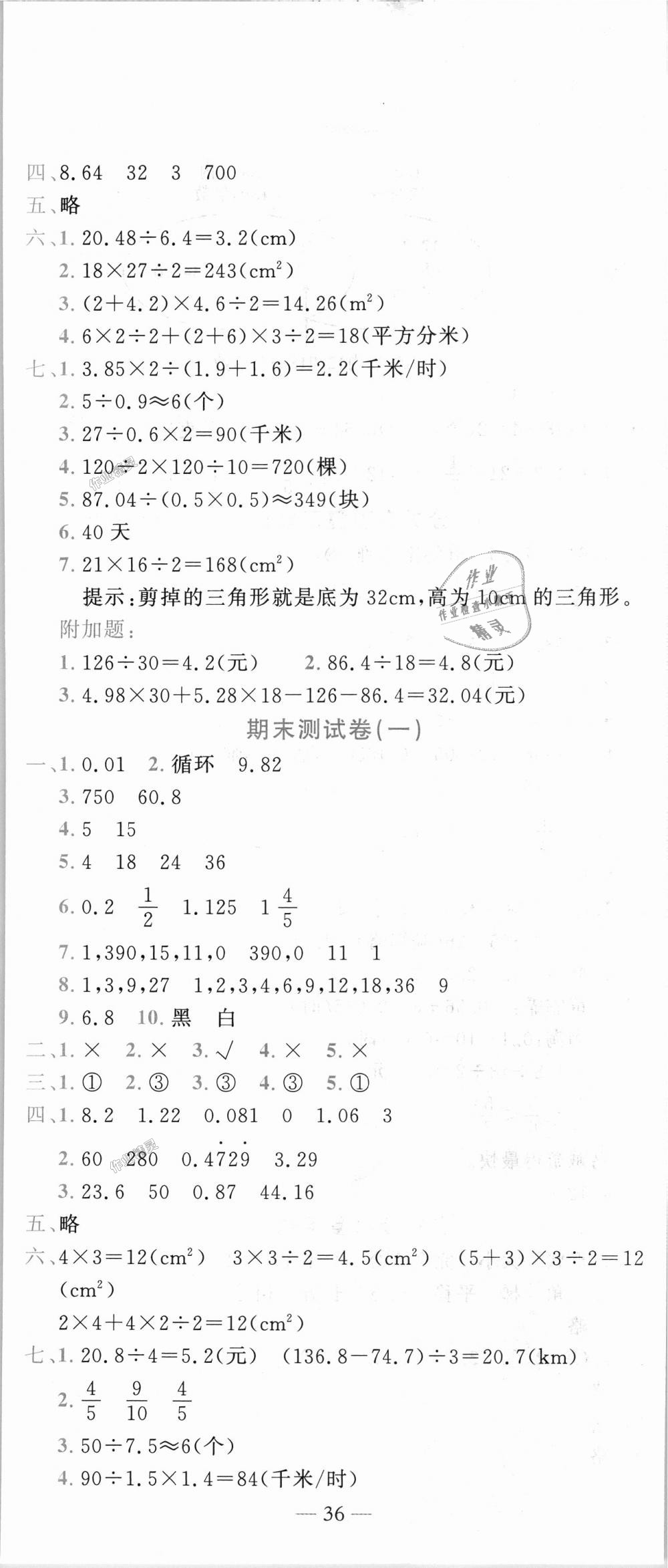 2018年黄冈小状元达标卷五年级数学上册北师大版 第11页