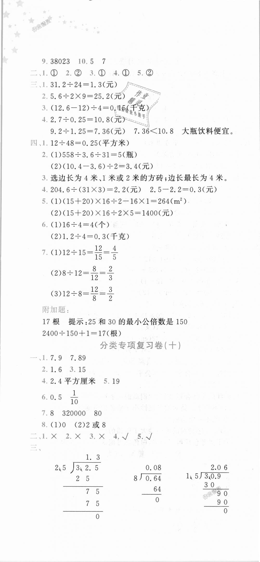 2018年黄冈小状元达标卷五年级数学上册北师大版 第10页