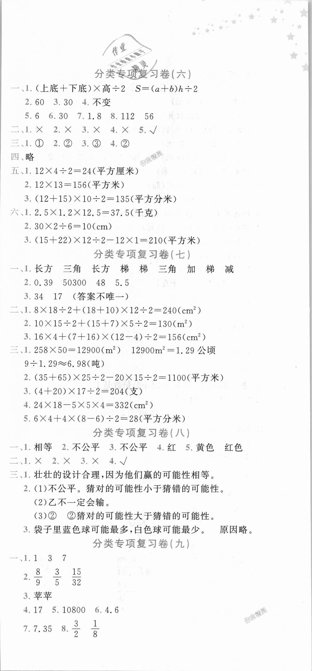 2018年黄冈小状元达标卷五年级数学上册北师大版 第9页