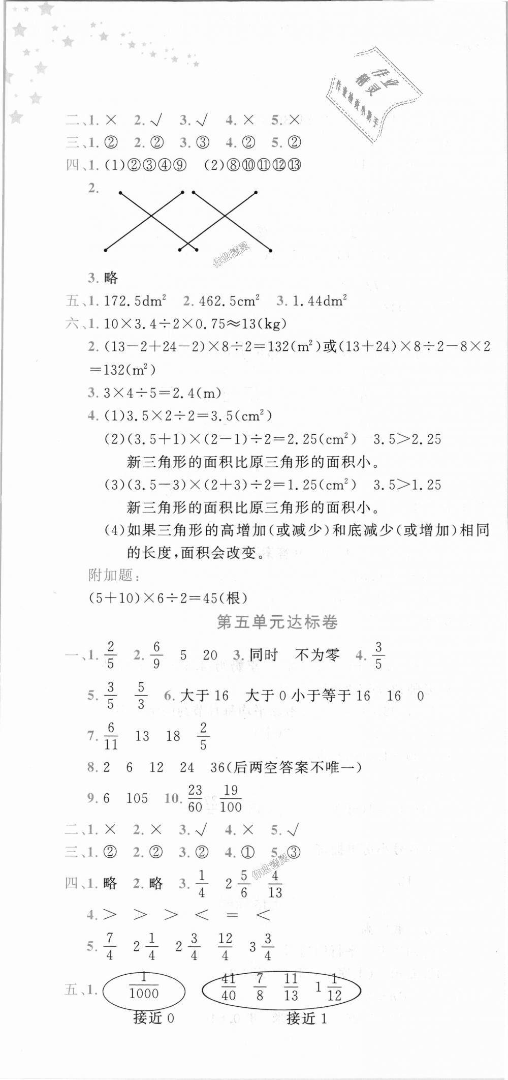 2018年黃岡小狀元達(dá)標(biāo)卷五年級(jí)數(shù)學(xué)上冊(cè)北師大版 第4頁(yè)