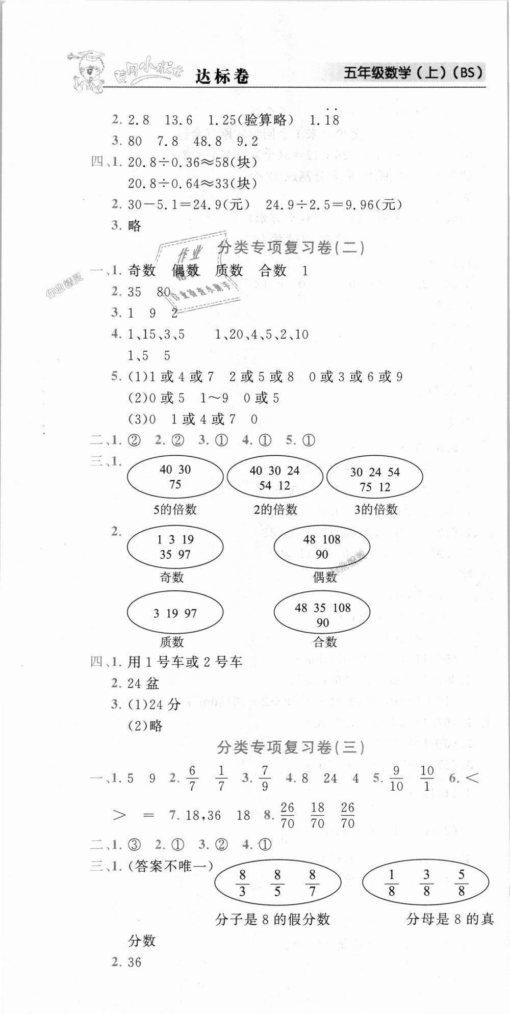 2018年黄冈小状元达标卷五年级数学上册北师大版 第7页