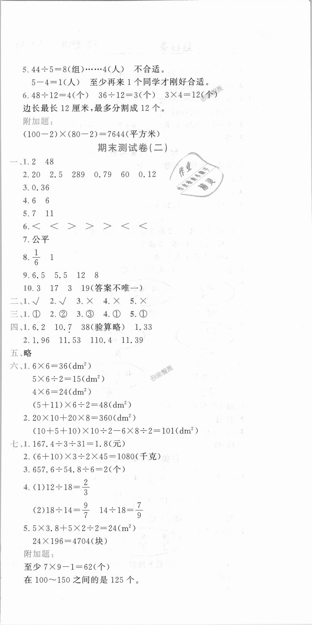 2018年黄冈小状元达标卷五年级数学上册北师大版 第12页