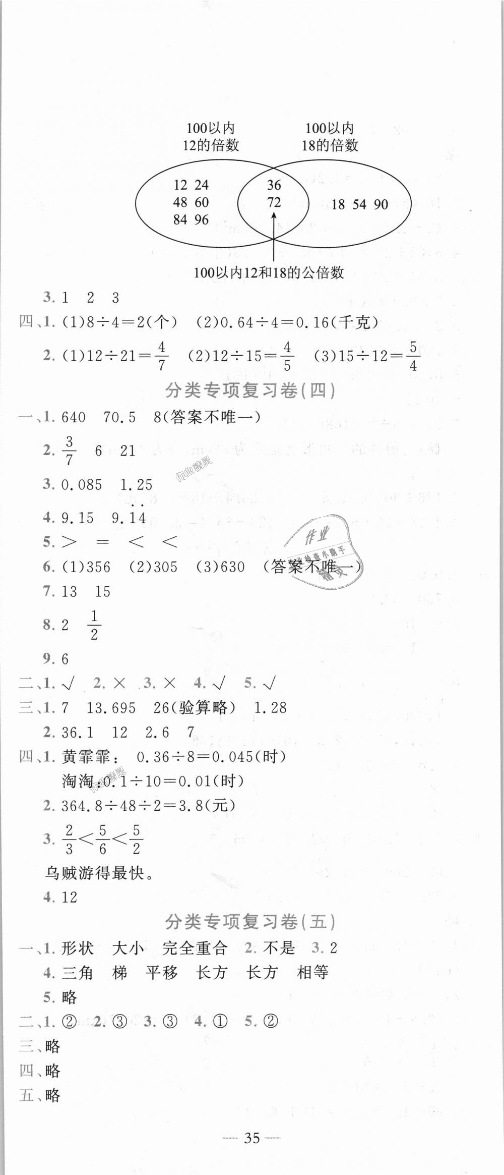 2018年黄冈小状元达标卷五年级数学上册北师大版 第8页