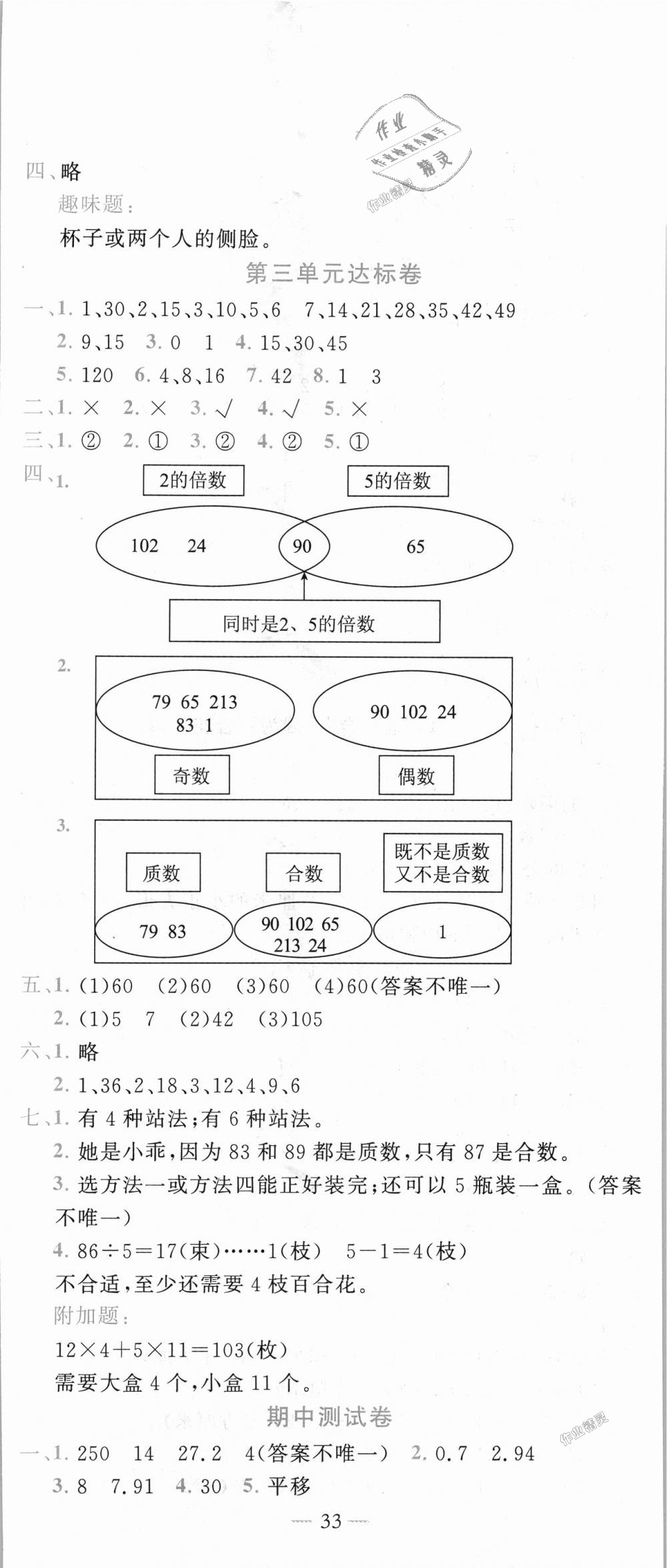 2018年黄冈小状元达标卷五年级数学上册北师大版 第2页