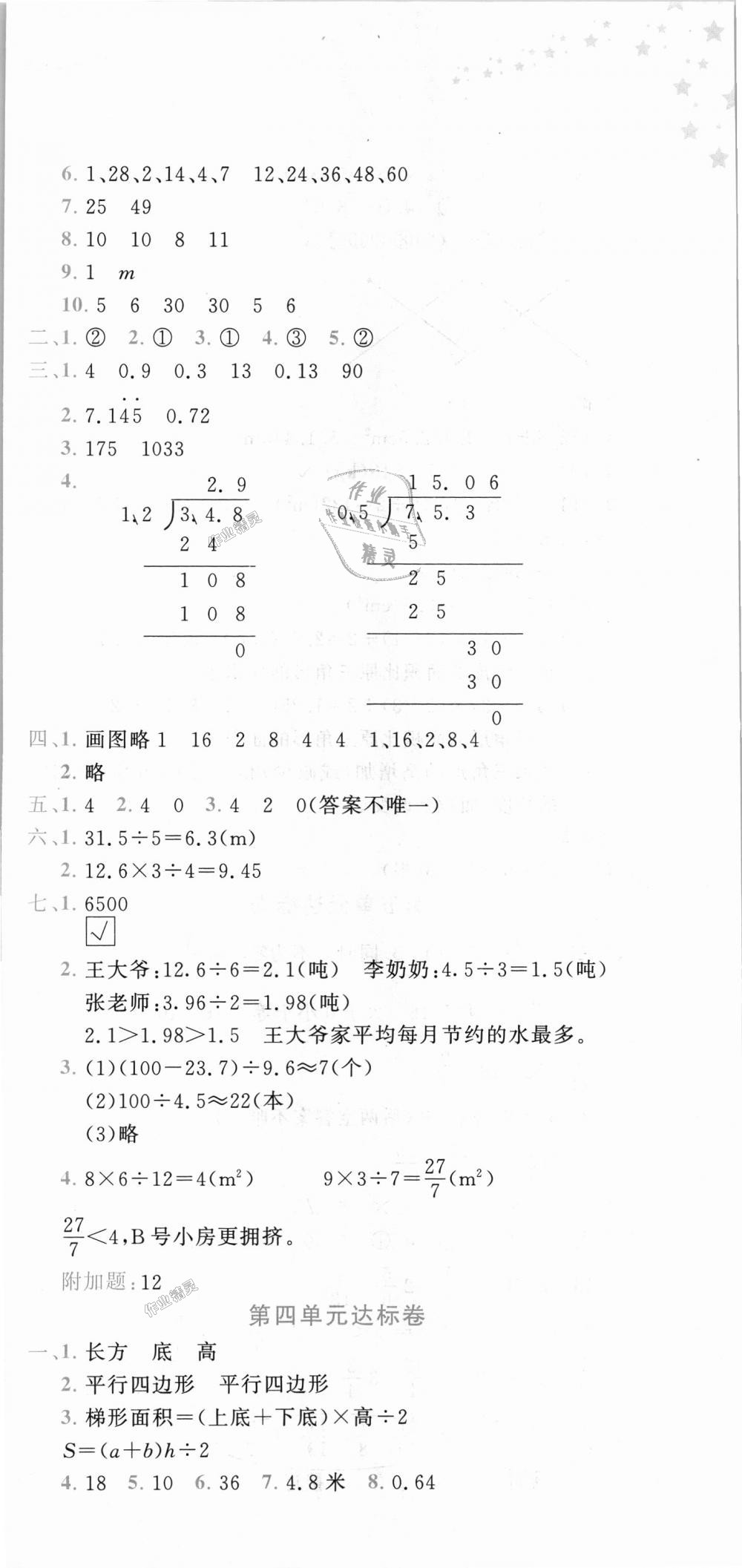 2018年黄冈小状元达标卷五年级数学上册北师大版 第3页