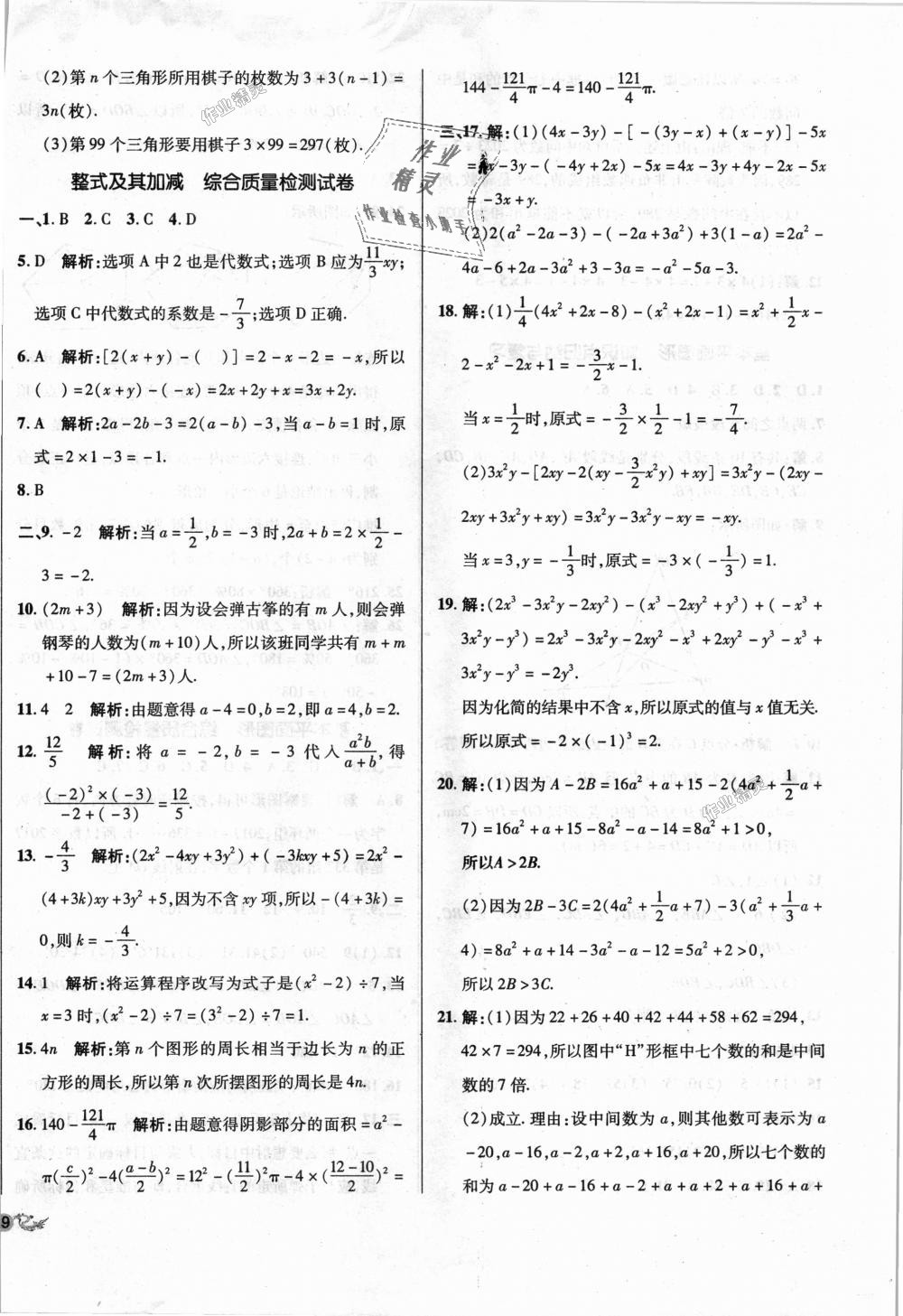 2018年单元加期末复习与测试七年级数学上册北师大版 第6页