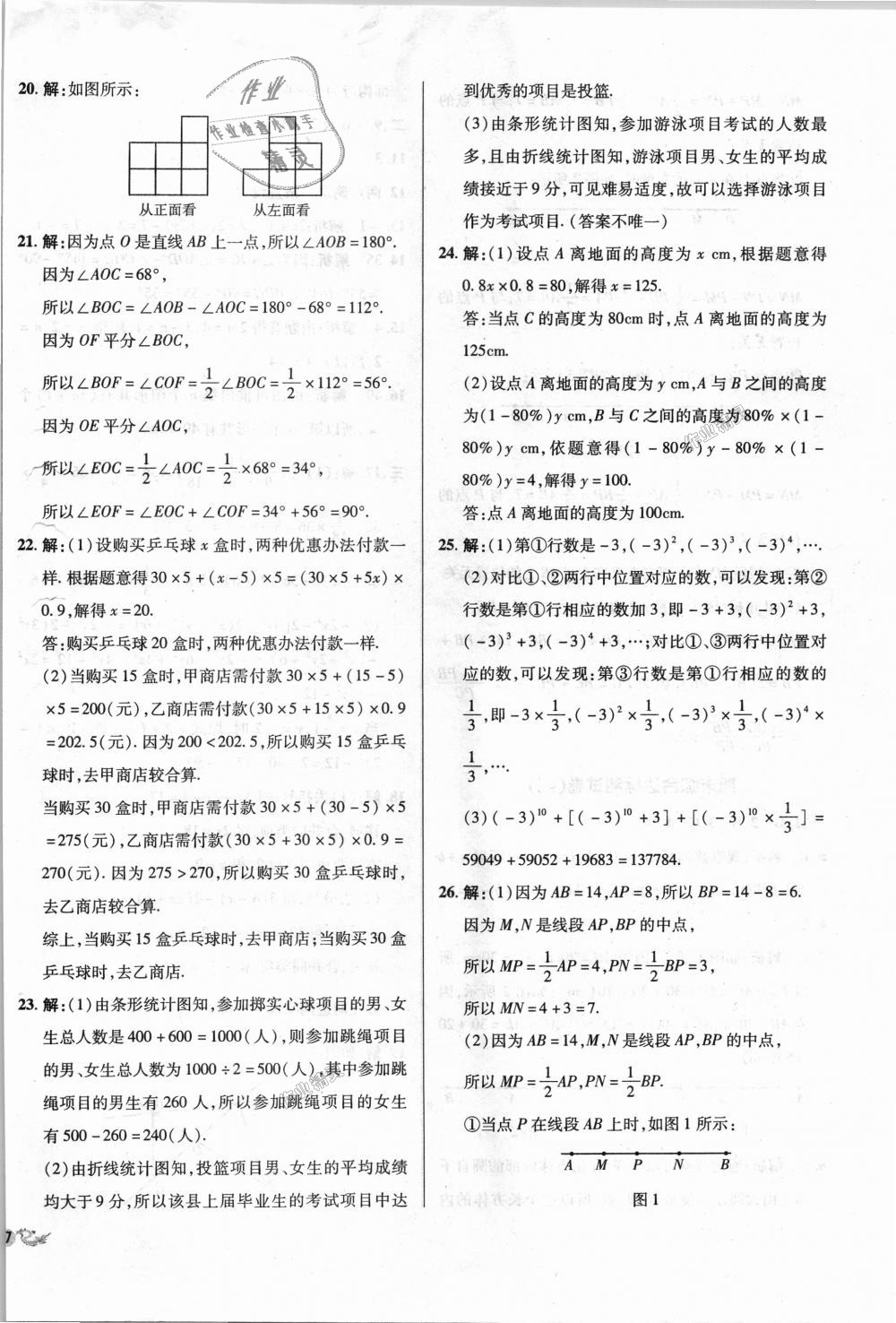 2018年单元加期末复习与测试七年级数学上册北师大版 第22页