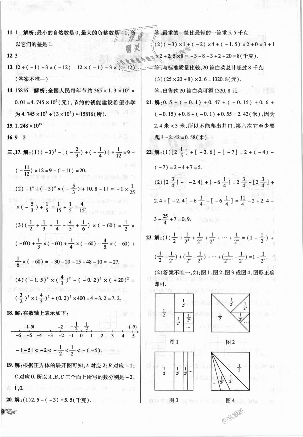 2018年单元加期末复习与测试七年级数学上册北师大版 第4页