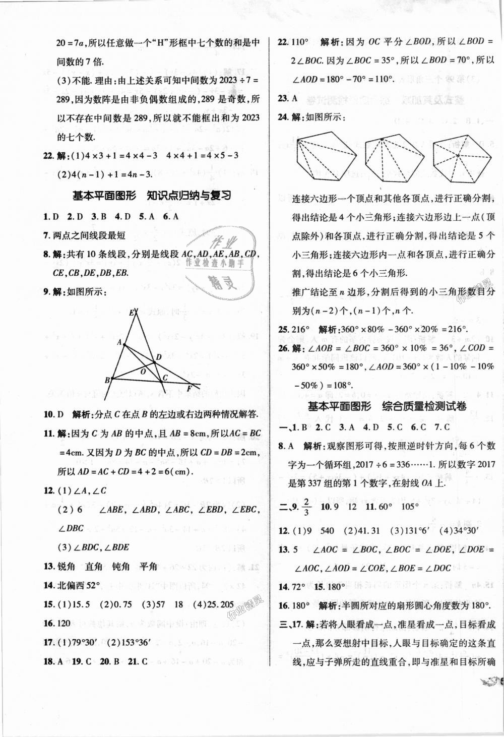 2018年单元加期末复习与测试七年级数学上册北师大版 第7页