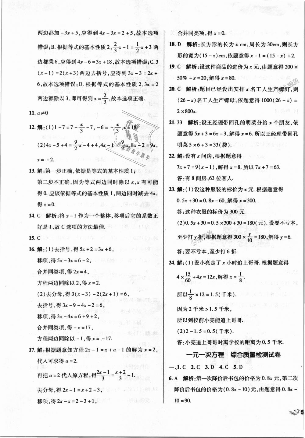 2018年單元加期末復(fù)習(xí)與測試七年級數(shù)學(xué)上冊北師大版 第9頁