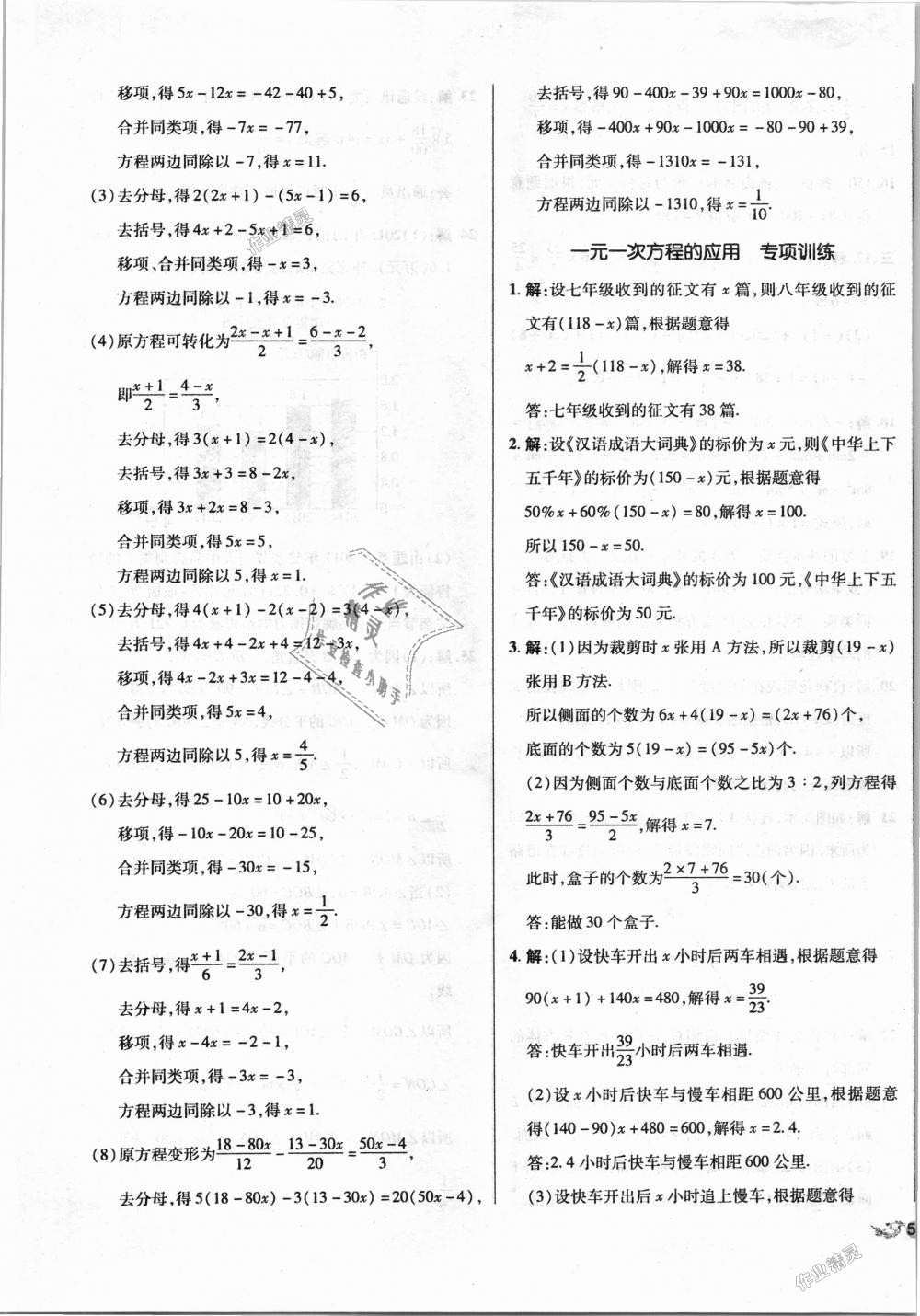 2018年单元加期末复习与测试七年级数学上册北师大版 第17页