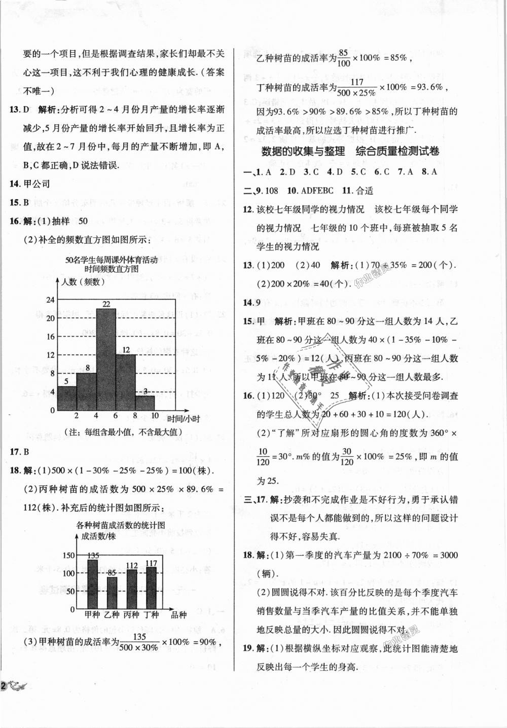 2018年单元加期末复习与测试七年级数学上册北师大版 第12页