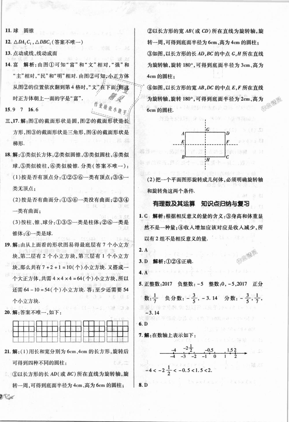 2018年单元加期末复习与测试七年级数学上册北师大版 第2页