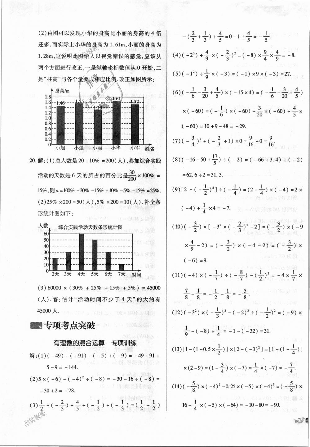 2018年單元加期末復(fù)習(xí)與測(cè)試七年級(jí)數(shù)學(xué)上冊(cè)北師大版 第13頁(yè)