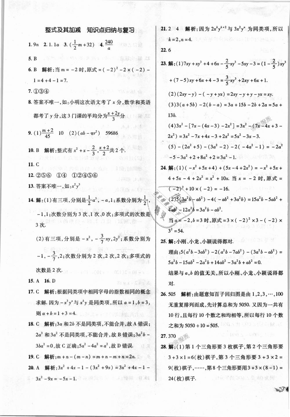 2018年单元加期末复习与测试七年级数学上册北师大版 第5页